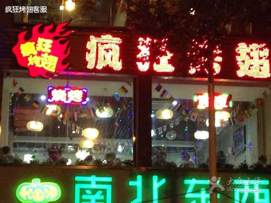 夷陵变态烤翅