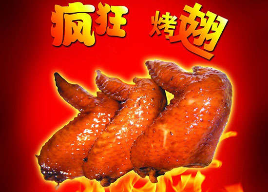 夷陵疯狂烤翅