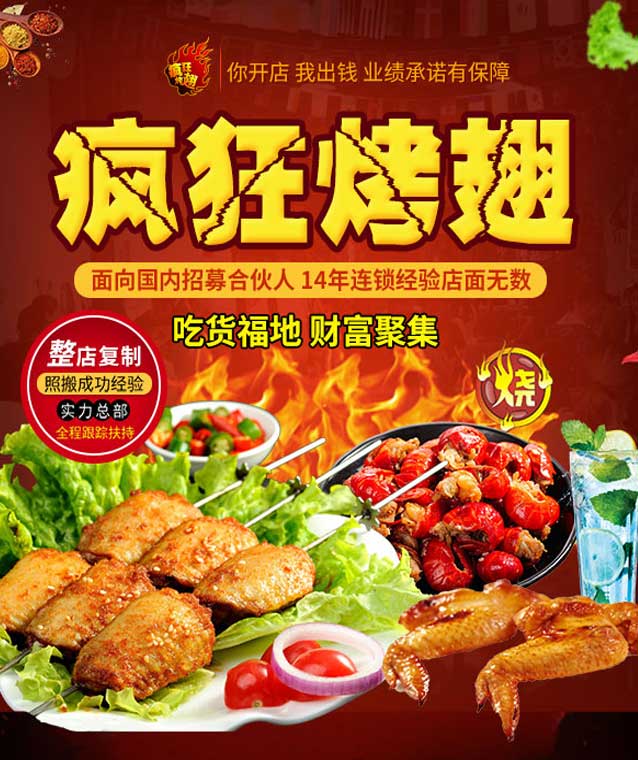 夷陵变态辣烤翅