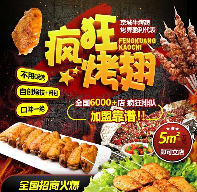 夷陵奥尔良烤翅